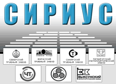 `ООО СИРИУС` - поставщик трубной продукции